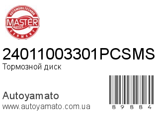 Тормозной диск 24011003301PCSMS (MASTER SPORT)